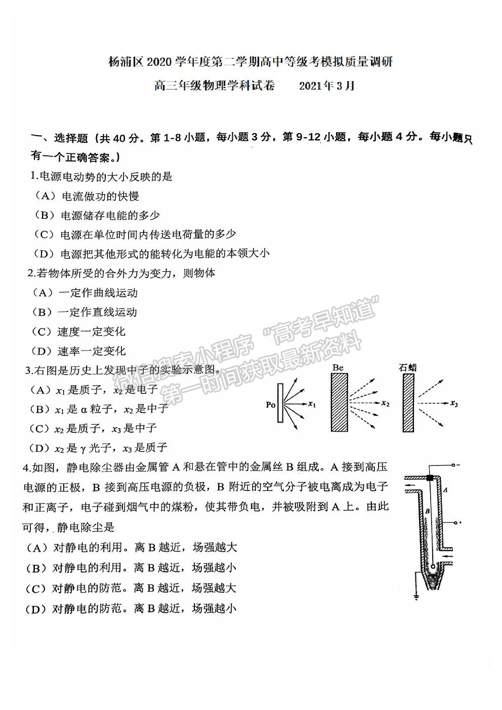 2021上海市楊浦區(qū)高考二模物理試題及參考答案