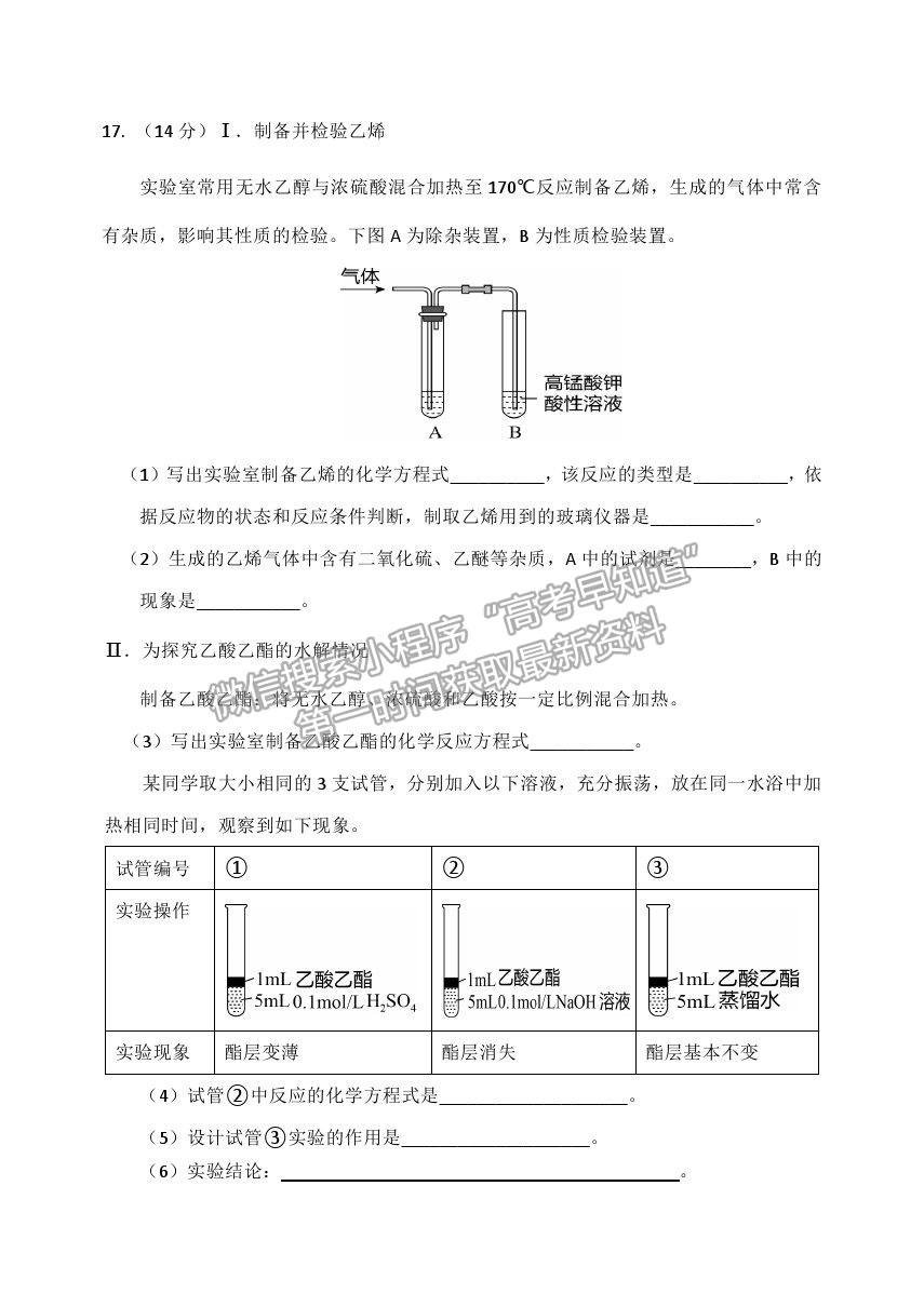 2021北京市延慶區(qū)高二下學(xué)期期中考試化學(xué)試題及參考答案