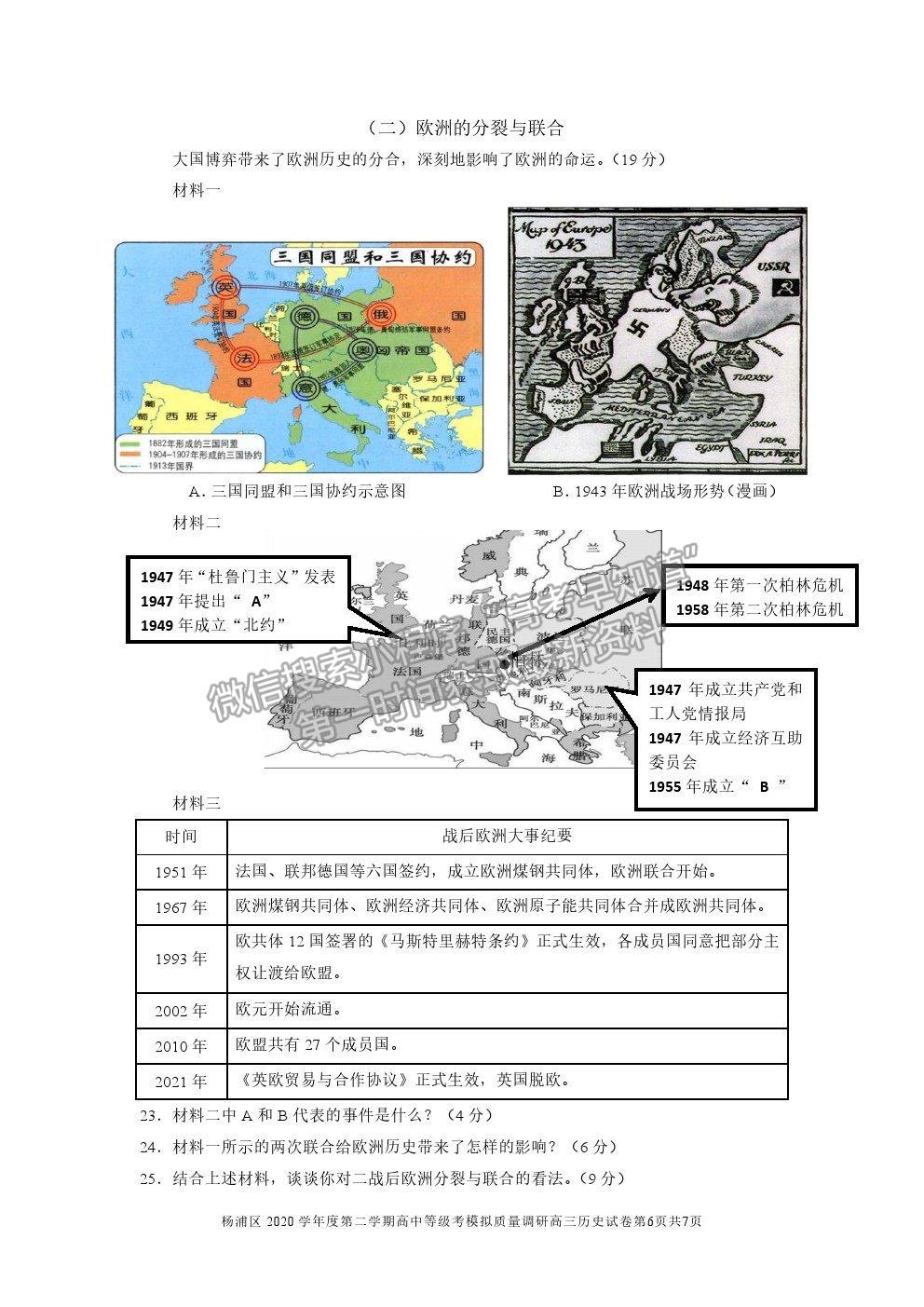 2021上海市楊浦區(qū)高考二模歷史試題及參考答案