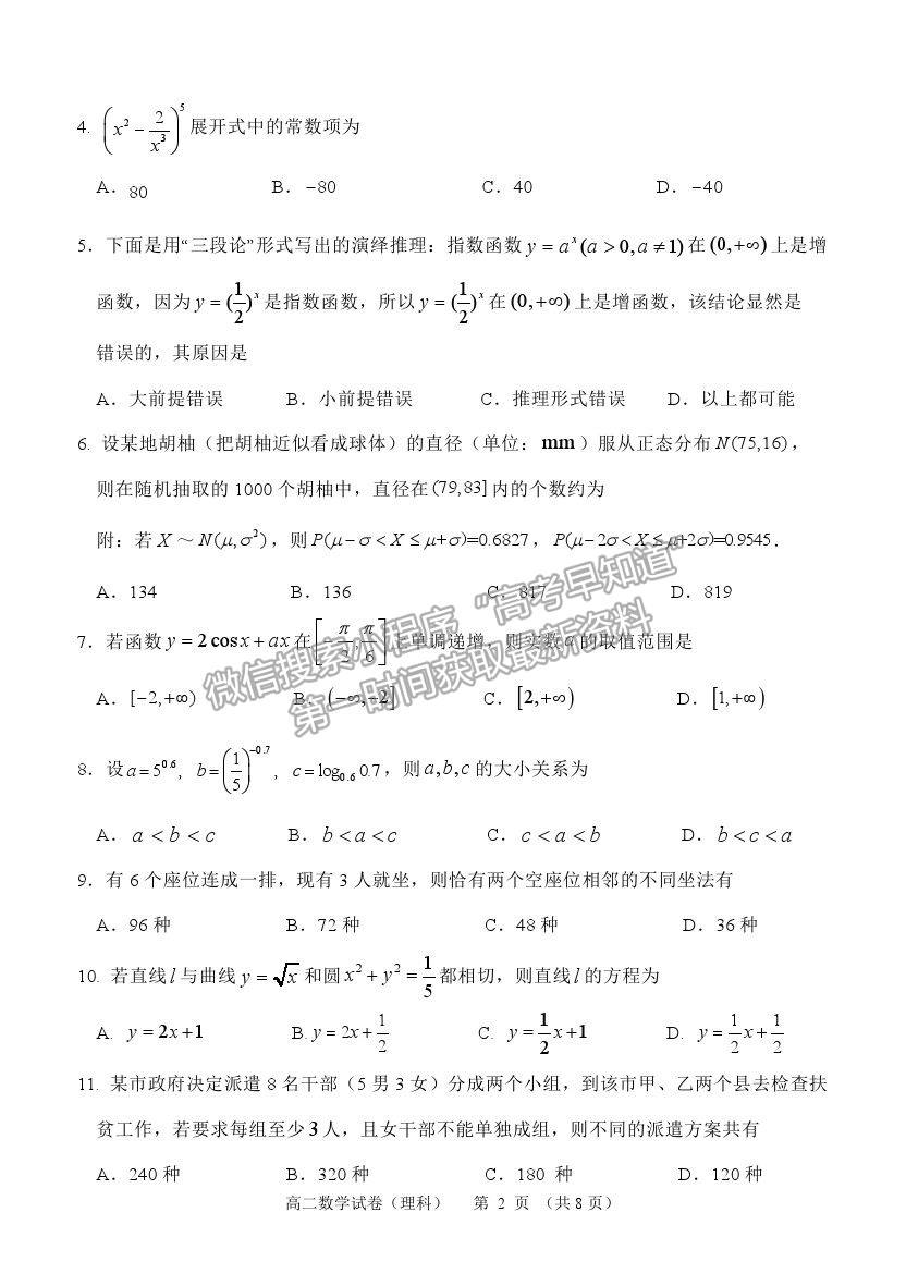 2021黑龍江省齊齊哈爾市高二下學(xué)期期末考試?yán)頂?shù)試題及參考答案