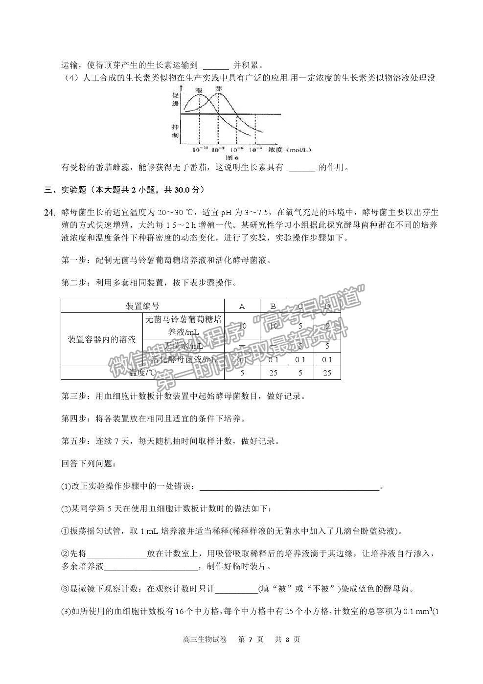 2022重慶市縉云教育聯(lián)盟高三8月月度質(zhì)檢生物試題及參考答案