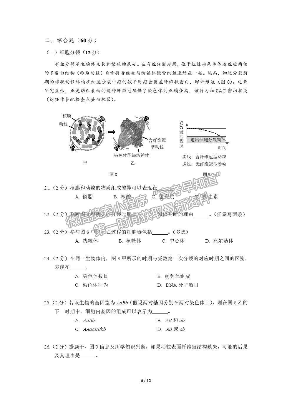 2021上海市楊浦區(qū)高考二模生物試題及參考答案