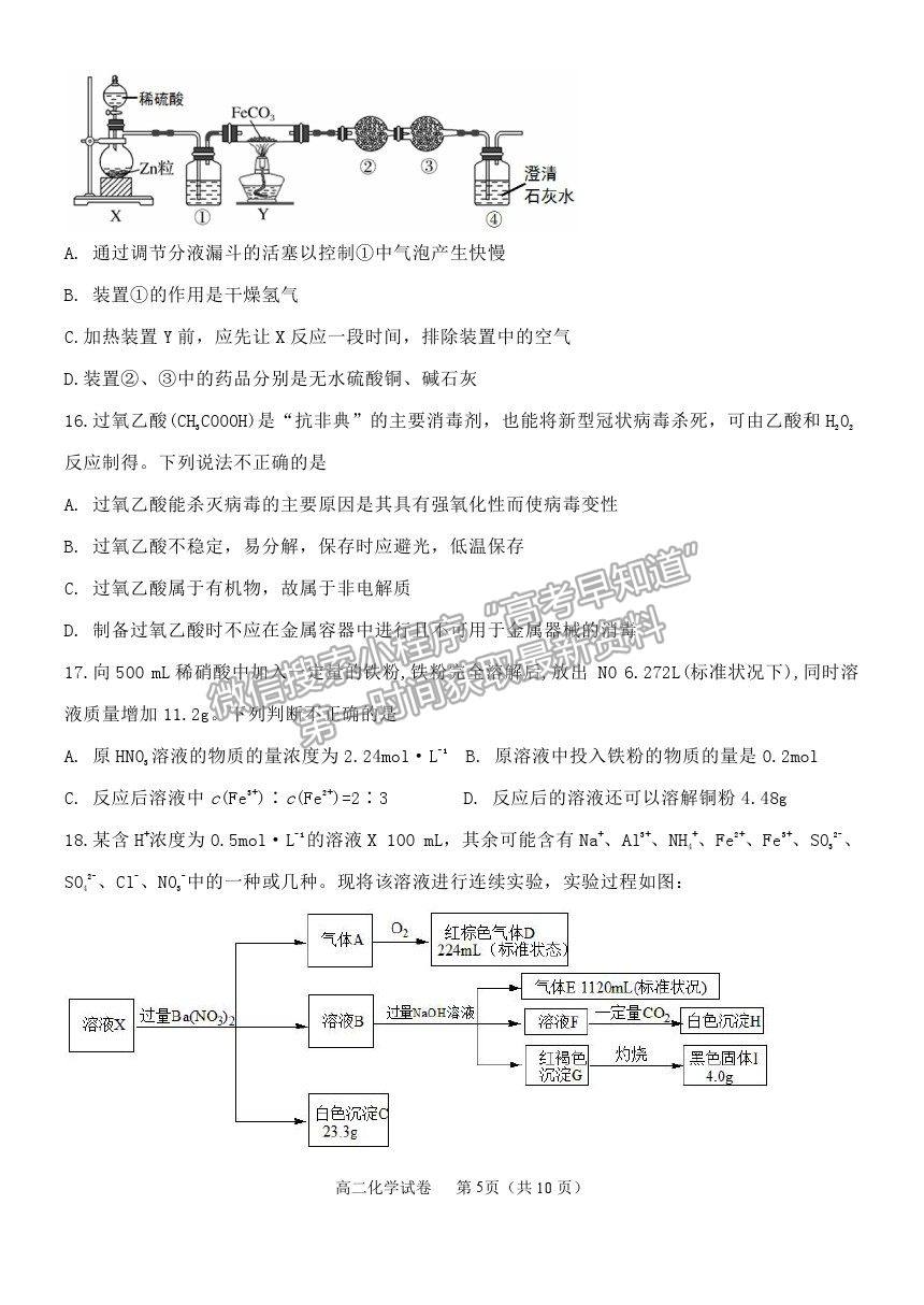 2021黑龍江省齊齊哈爾市高二下學(xué)期期末考試化學(xué)試題及參考答案