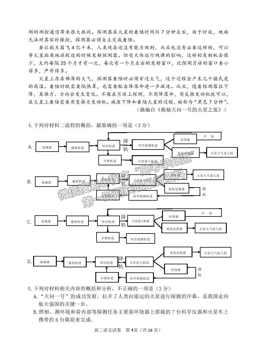 2021黑龍江省齊齊哈爾市高二下學期期末考試語文試題及參考答案