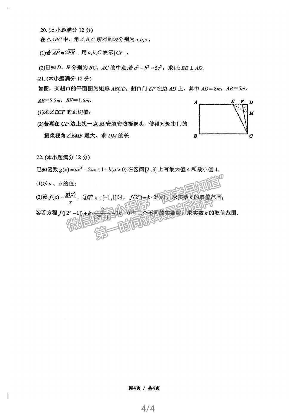 2021福州格致中學高一下學期期中考數(shù)學試題及參考答案