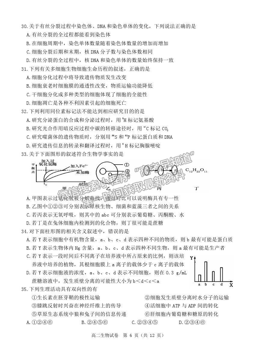 2021黑龍江省齊齊哈爾市高二下學(xué)期期末考試生物試題及參考答案