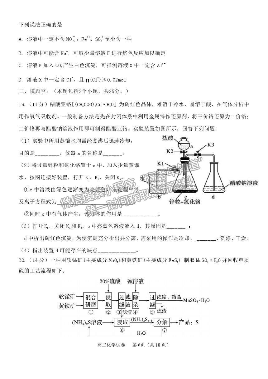 2021黑龍江省齊齊哈爾市高二下學(xué)期期末考試化學(xué)試題及參考答案