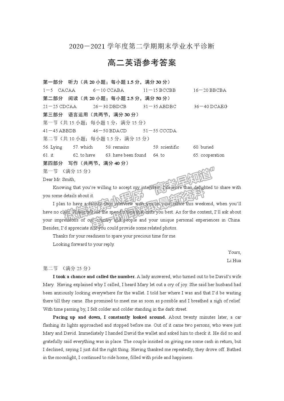 2021山東省煙臺(tái)市高二下學(xué)期期末考試英語(yǔ)試題及參考答案