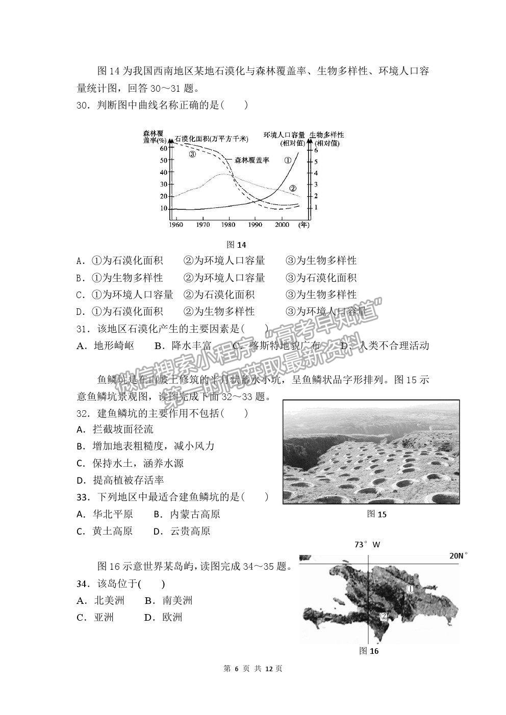 2021福州一中高二上學期期中考試地理試題及參考答案