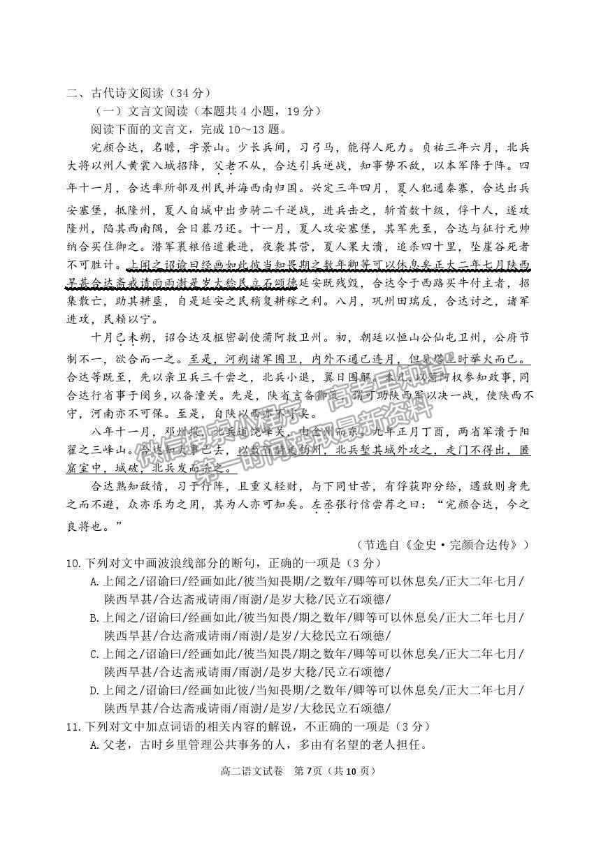 2021黑龍江省齊齊哈爾市高二下學(xué)期期末考試語(yǔ)文試題及參考答案