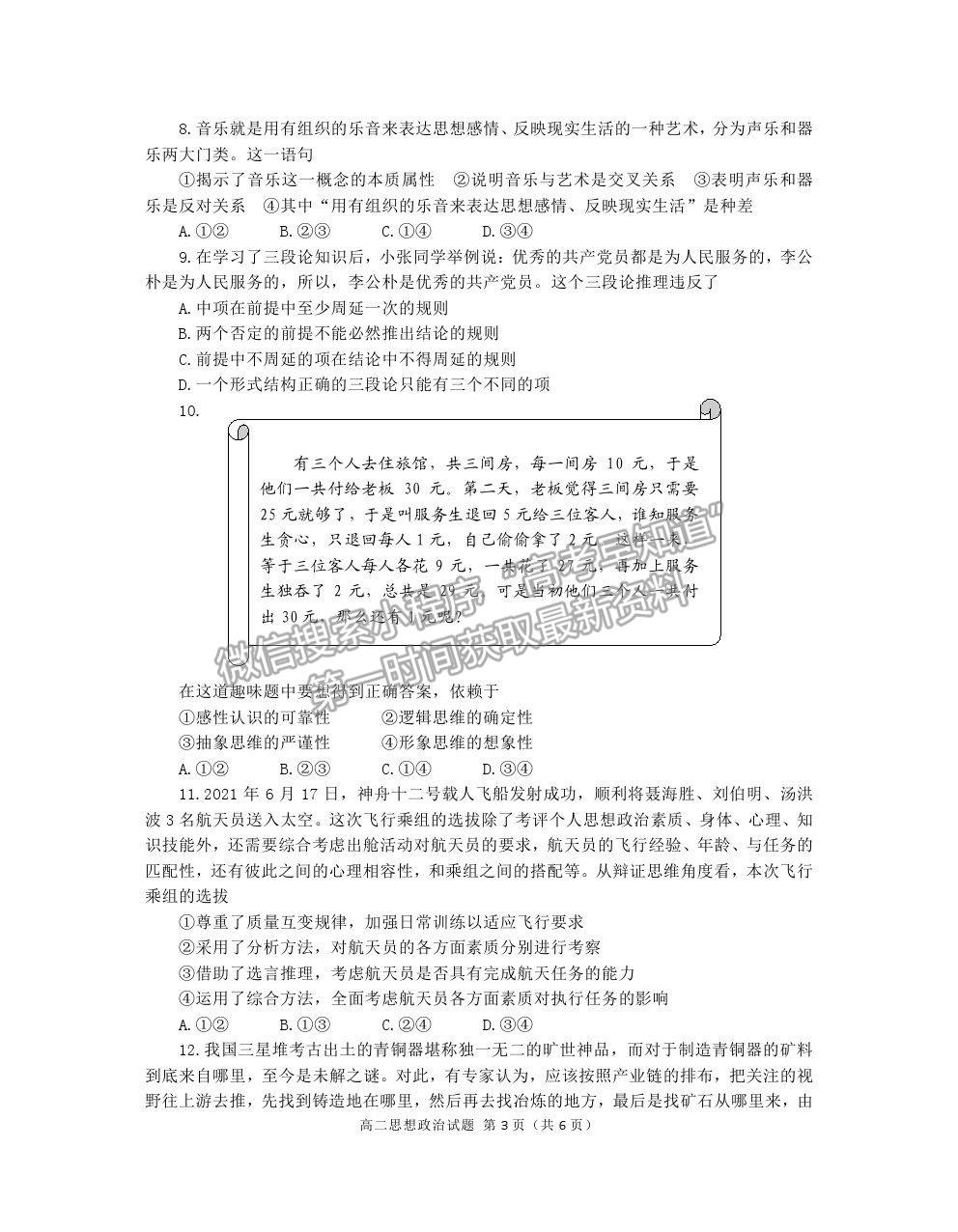 2021山東省煙臺市高二下學期期末考試政治試題及參考答案