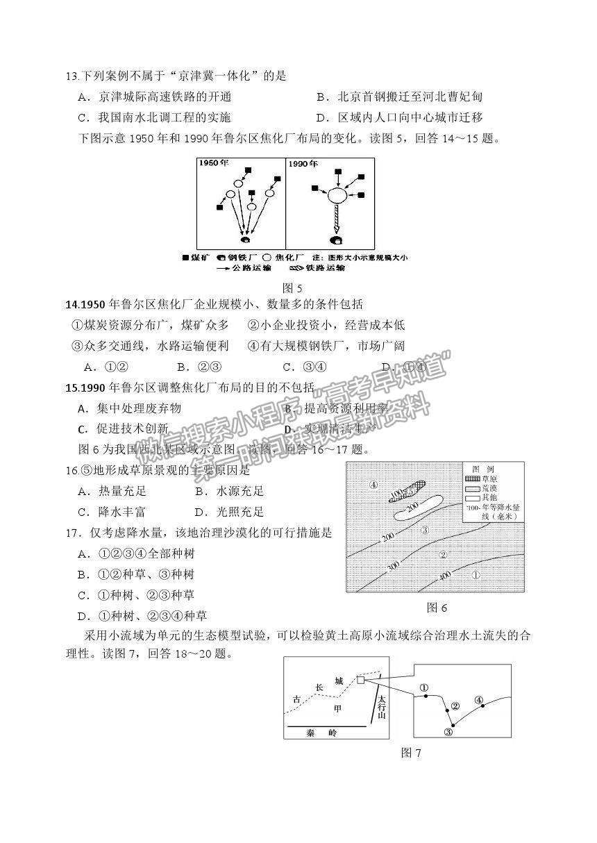 2021北京市延慶區(qū)高二下學期期中考試地理試題及參考答案