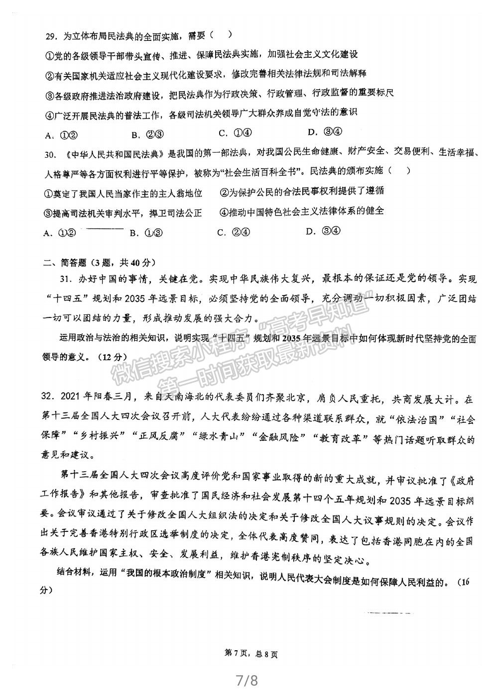 2021福州格致中學(xué)高一下學(xué)期期中考政治試題及參考答案