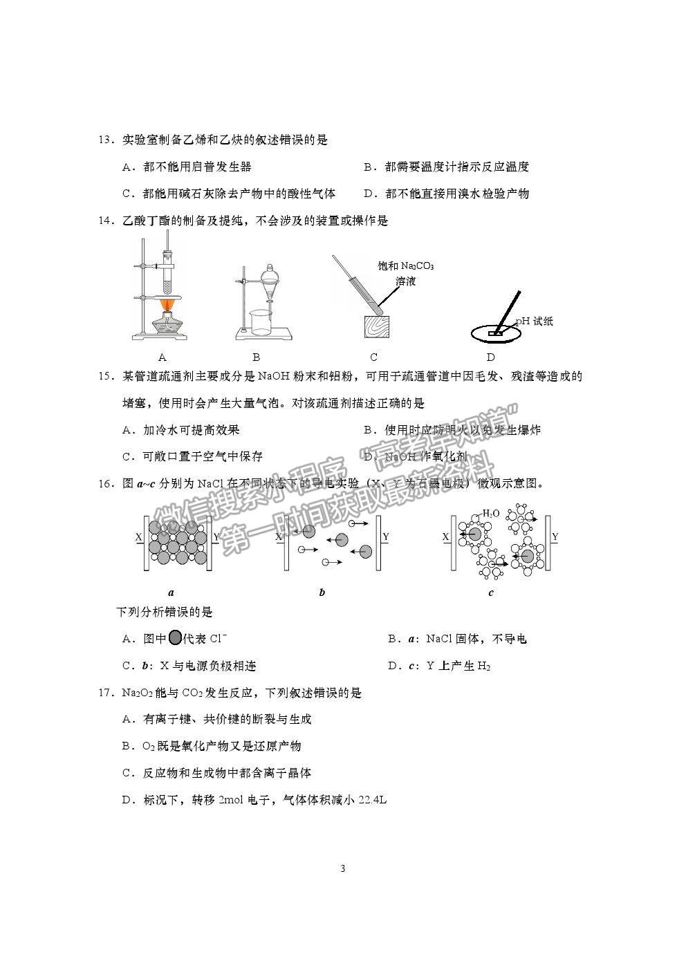 2021上海市楊浦區(qū)高考二?；瘜W試題及參考答案