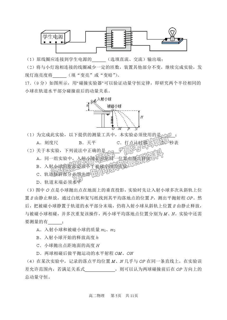 2021北京市延慶區(qū)高二下學(xué)期期中考試物理試題及參考答案