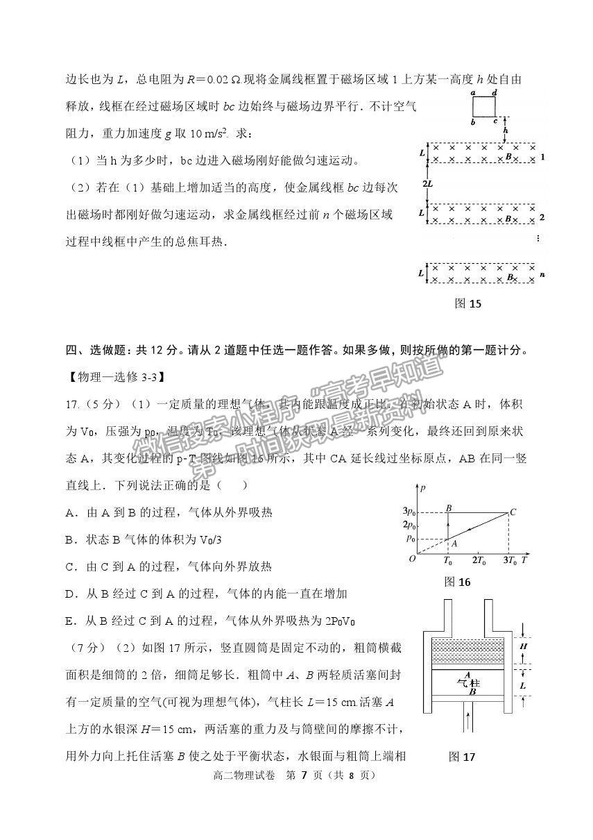 2021黑龍江省齊齊哈爾市高二下學(xué)期期末考試物理試題及參考答案