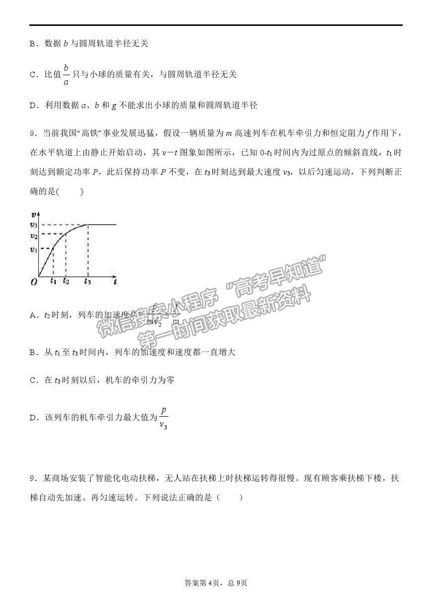 2021石家莊市高二下學期期末質(zhì)檢物理試題及參考答案