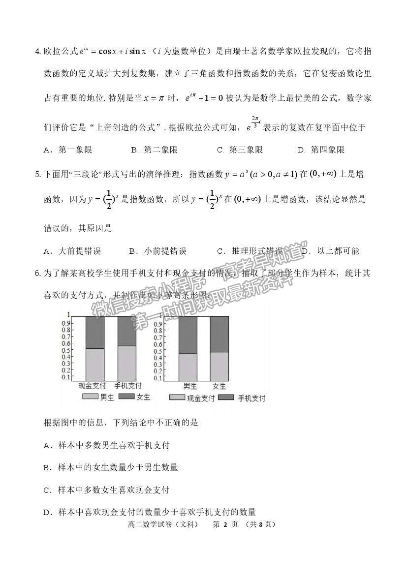 2021黑龍江省齊齊哈爾市高二下學期期末考試文數(shù)試題及參考答案