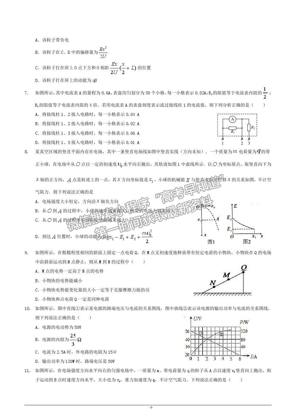 2021福州一中高二上學(xué)期期中考試物理試題及參考答案