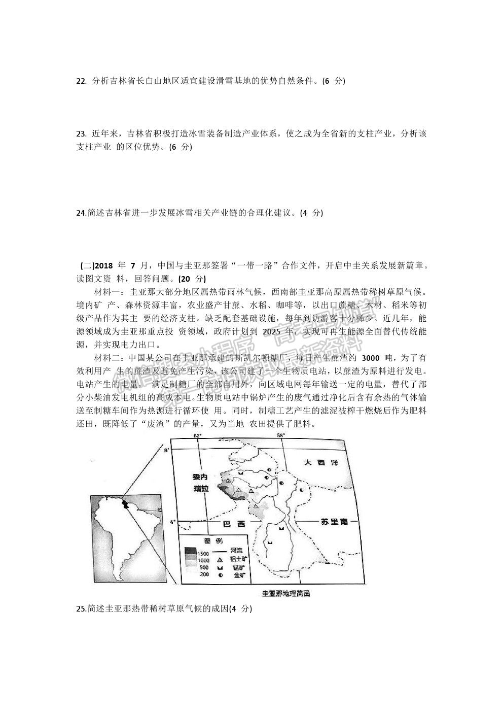 2021上海市杨浦区高考二模地理试题及参考答案