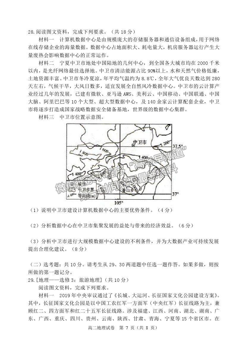 2021黑龍江省齊齊哈爾市高二下學(xué)期期末考試地理試題及參考答案