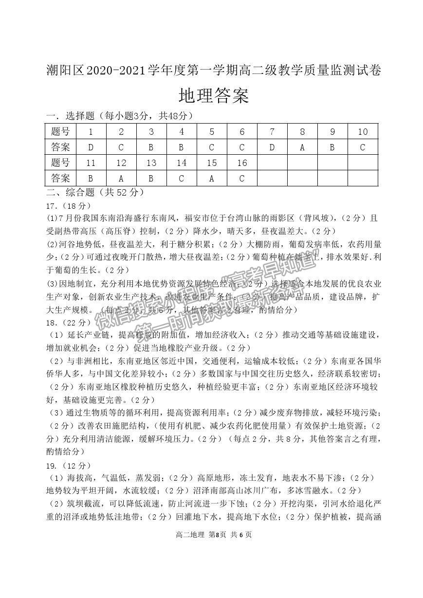 2021汕頭市潮陽區(qū)高二上學(xué)期期末考試地理試題及參考答案