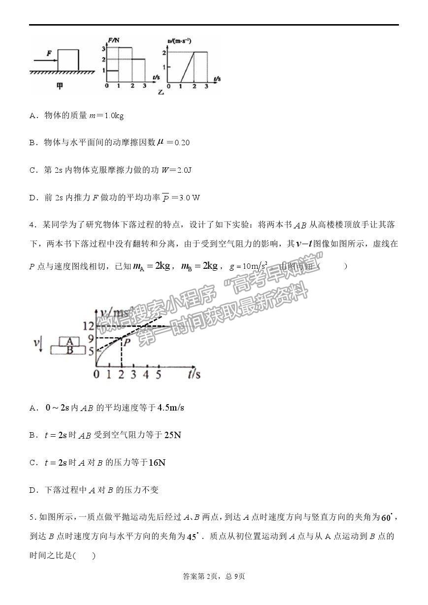 2021石家莊市高二下學期期末質檢物理試題及參考答案