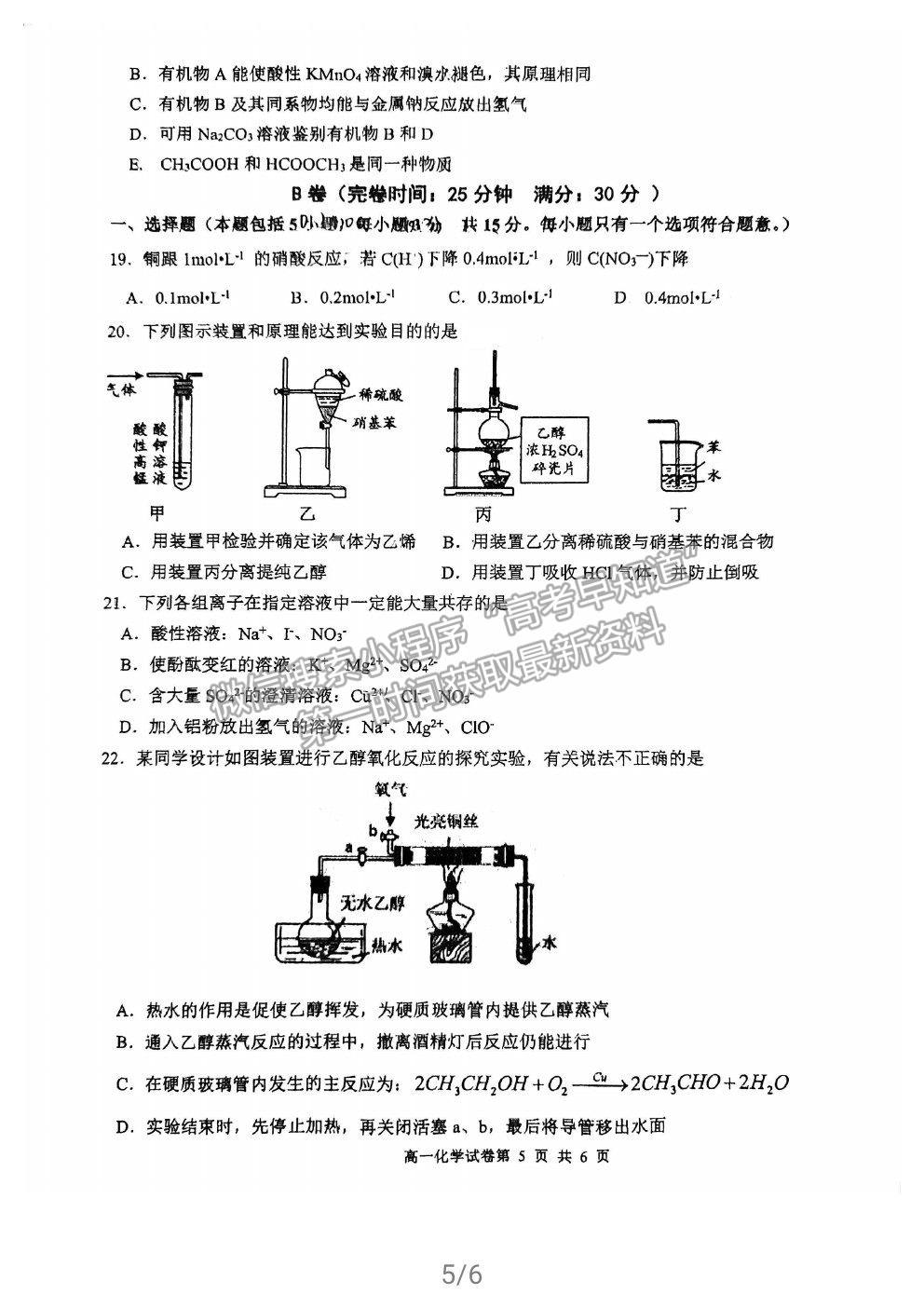 2021福州格致中學(xué)高一下學(xué)期期中考化學(xué)試題及參考答案