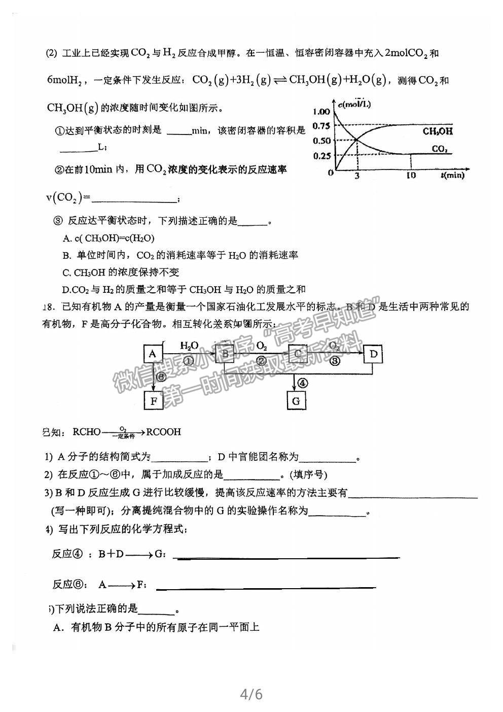 2021福州格致中學高一下學期期中考化學試題及參考答案