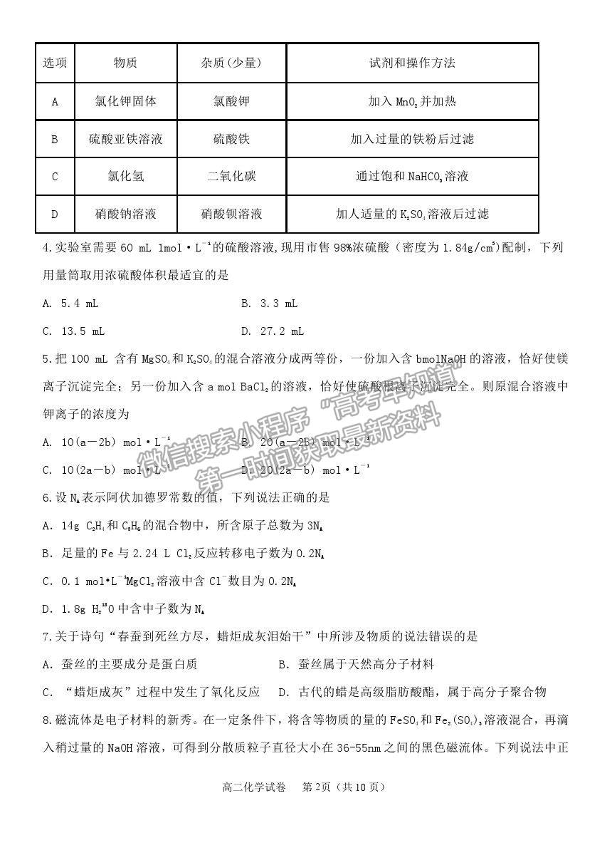 2021黑龍江省齊齊哈爾市高二下學(xué)期期末考試化學(xué)試題及參考答案