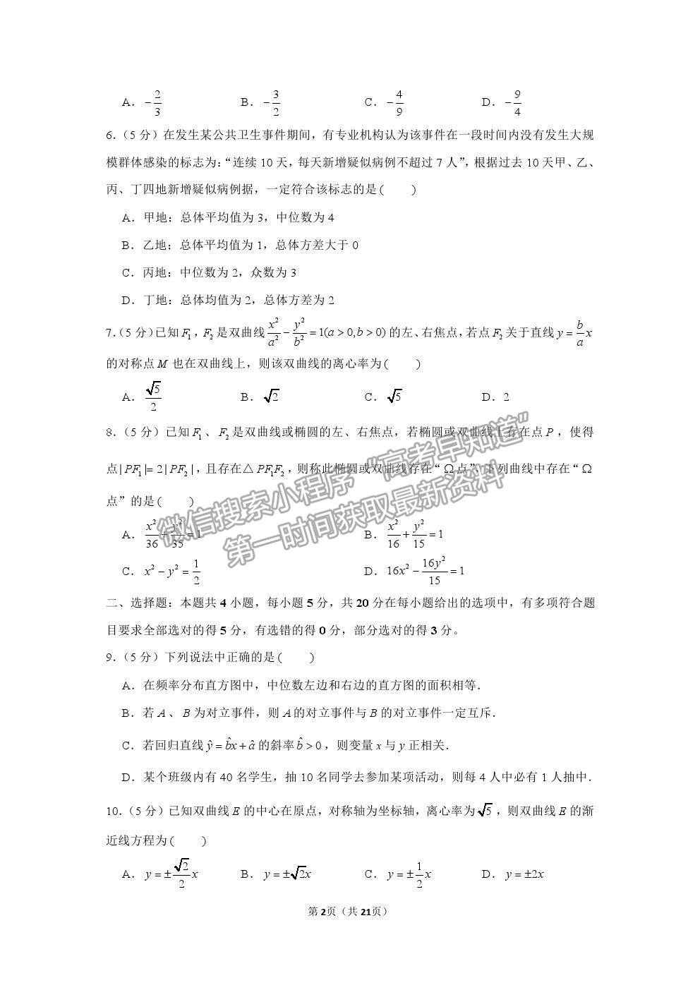 2021福州一中高二上學(xué)期期中考試數(shù)學(xué)試題及參考答案