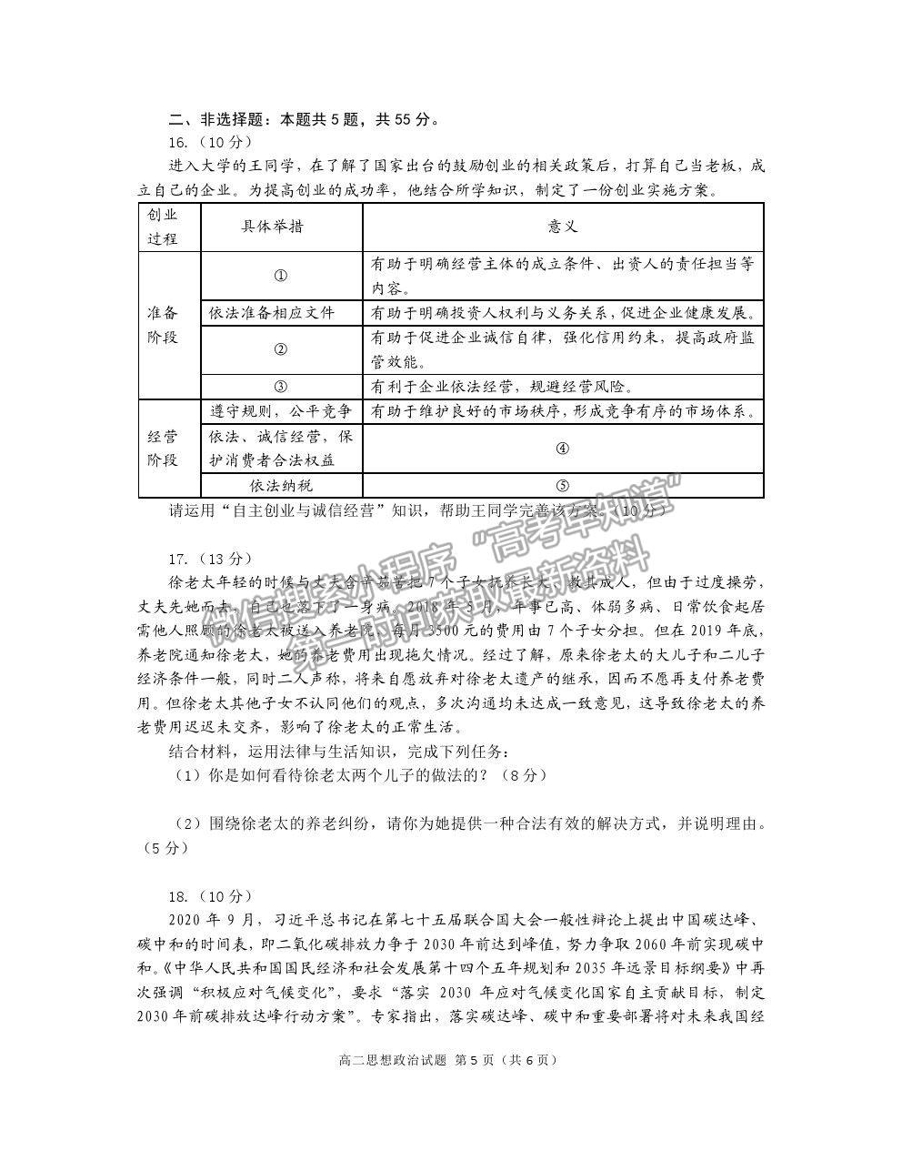 2021山東省煙臺(tái)市高二下學(xué)期期末考試政治試題及參考答案