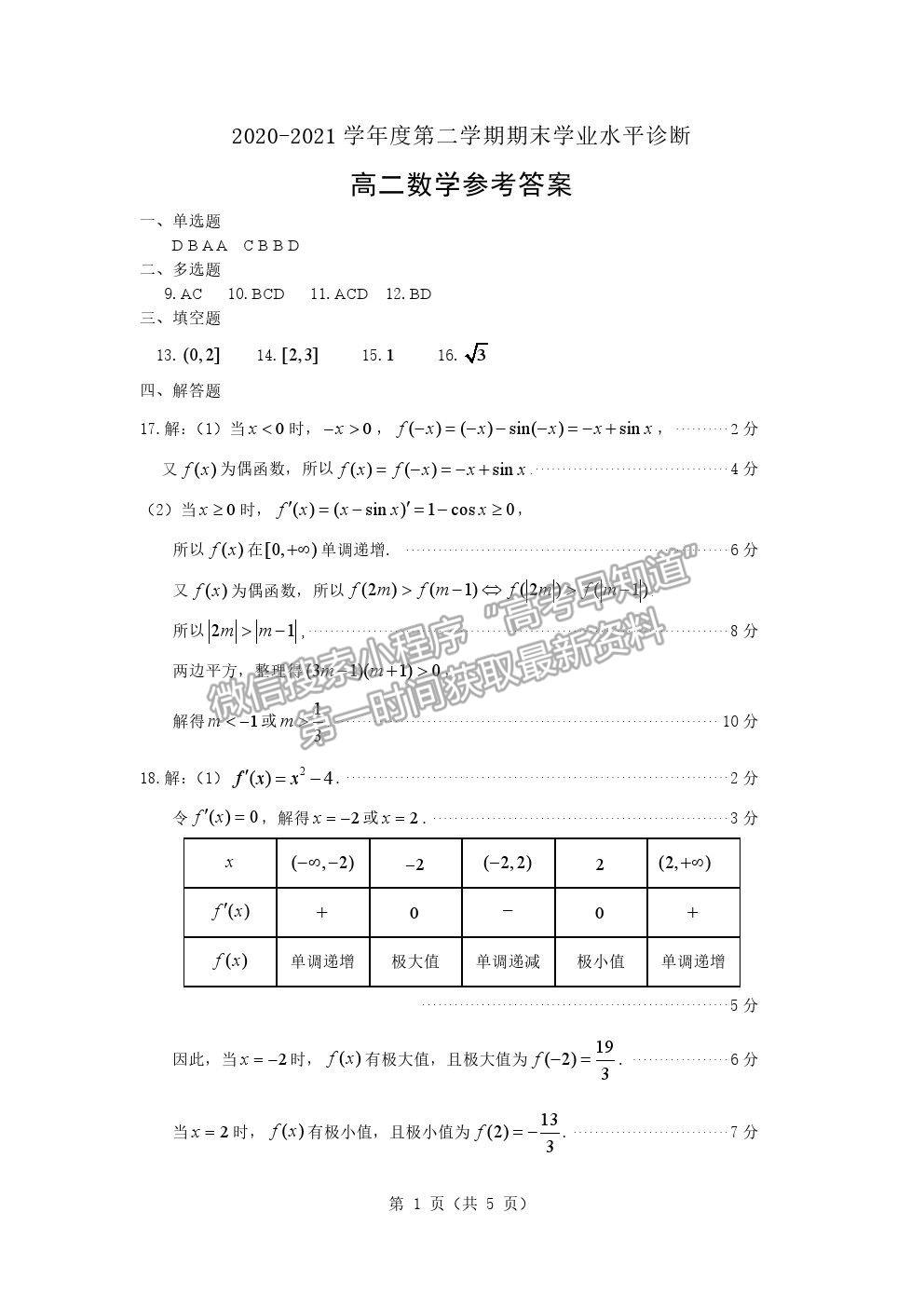 2021山東省煙臺(tái)市高二下學(xué)期期末考試數(shù)學(xué)試題及參考答案