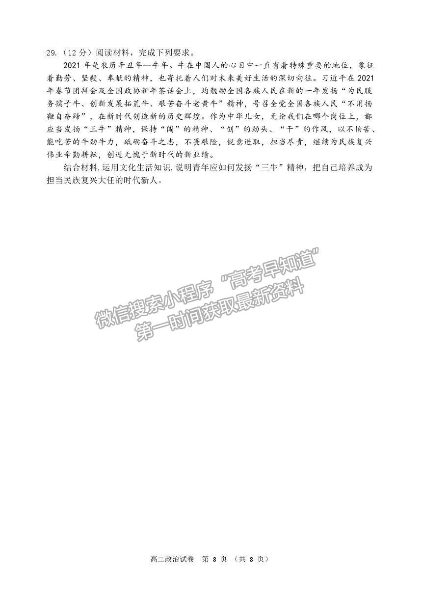 2021黑龍江省齊齊哈爾市高二下學(xué)期期末考試政治試題及參考答案