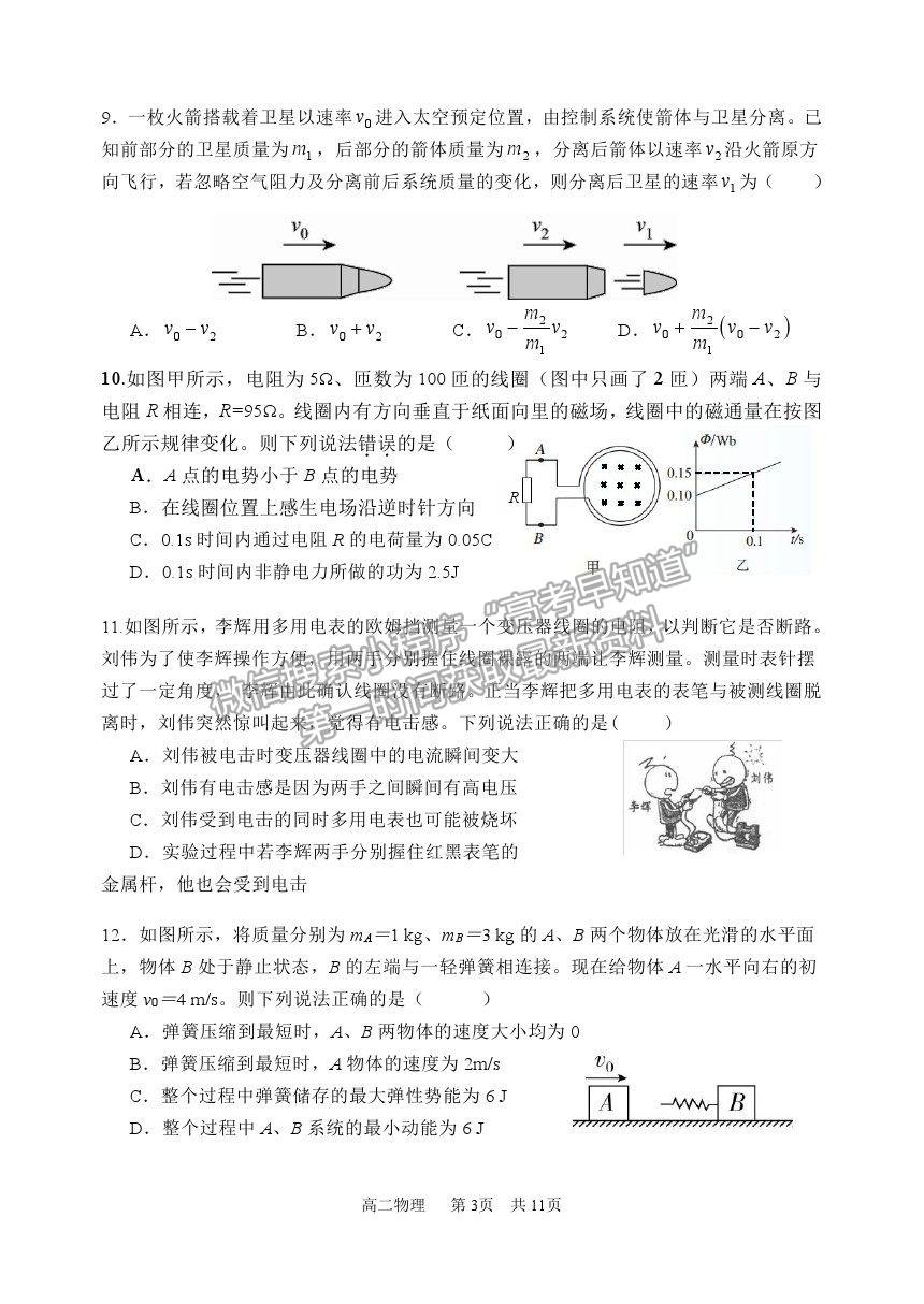 2021北京市延慶區(qū)高二下學期期中考試物理試題及參考答案