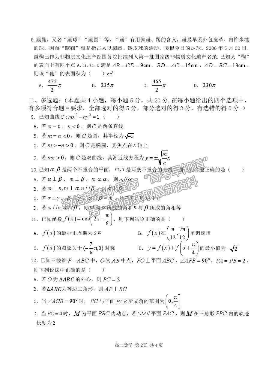 2021汕頭市潮陽區(qū)高二上學期期末考試數(shù)學試題及參考答案