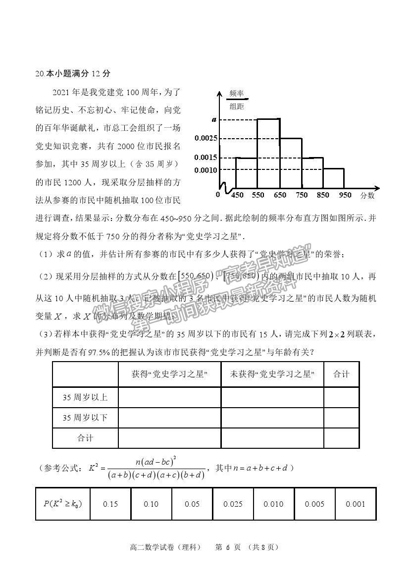 2021黑龍江省齊齊哈爾市高二下學期期末考試理數(shù)試題及參考答案