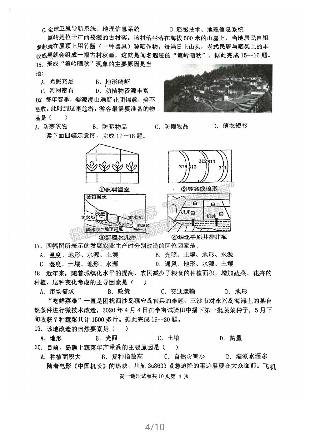 2021福州格致中學(xué)高一下學(xué)期期中考地理試題及參考答案