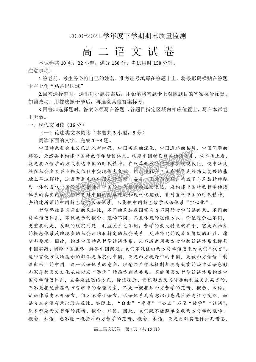 2021黑龍江省齊齊哈爾市高二下學(xué)期期末考試語(yǔ)文試題及參考答案