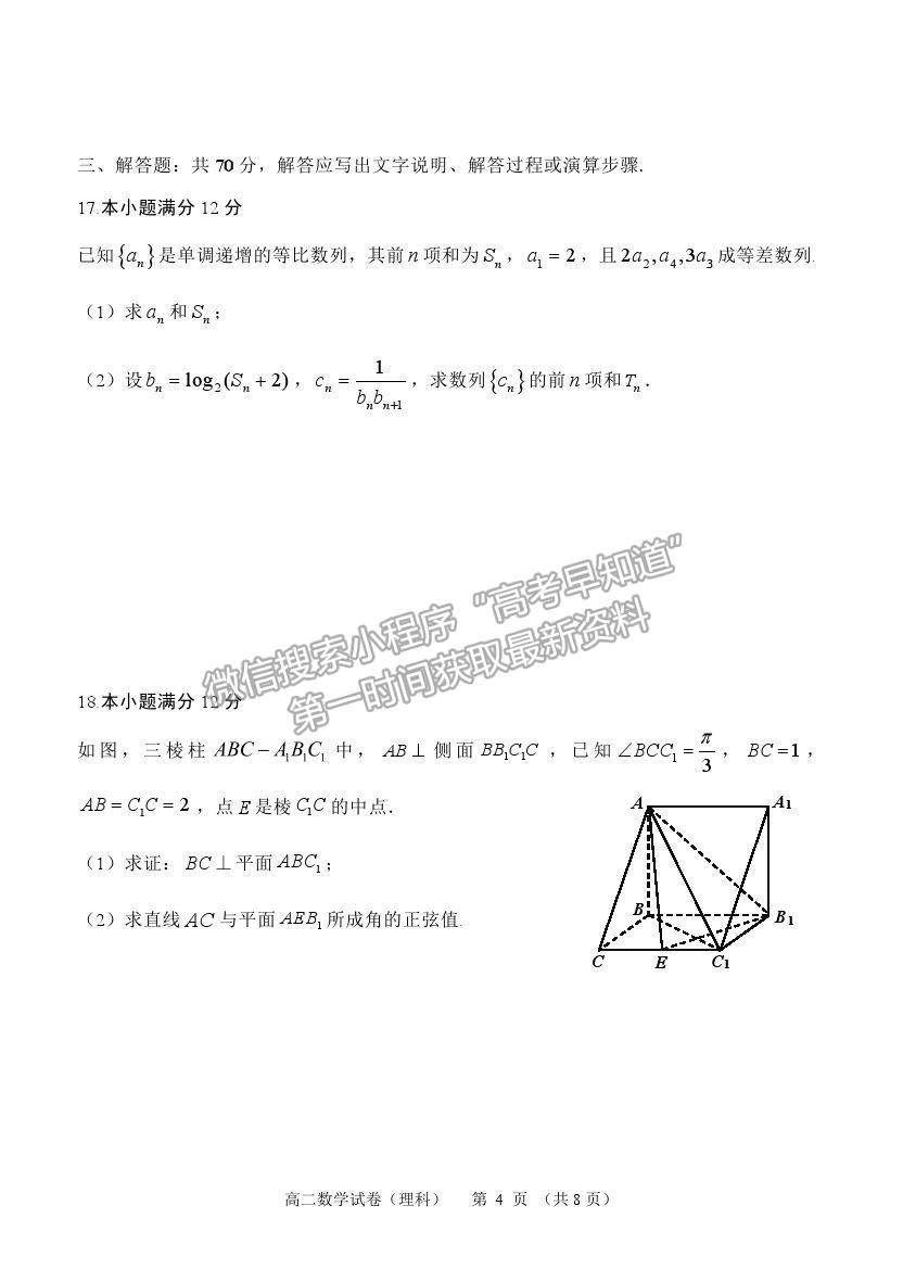 2021黑龍江省齊齊哈爾市高二下學(xué)期期末考試?yán)頂?shù)試題及參考答案