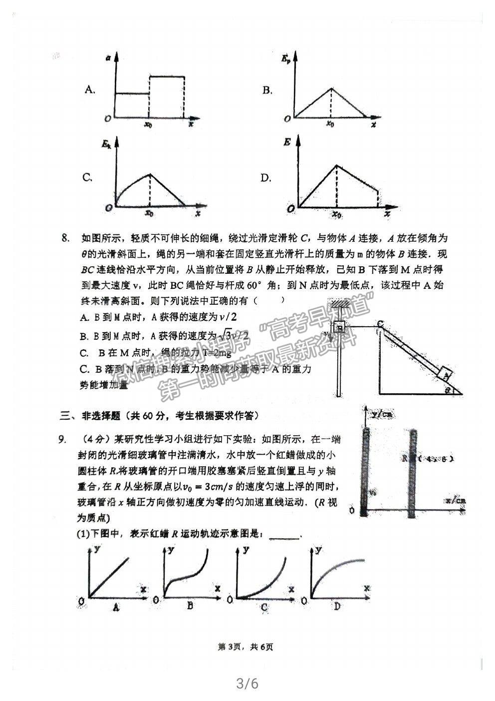 2021福州格致中學(xué)高一下學(xué)期期中考物理試題及參考答案