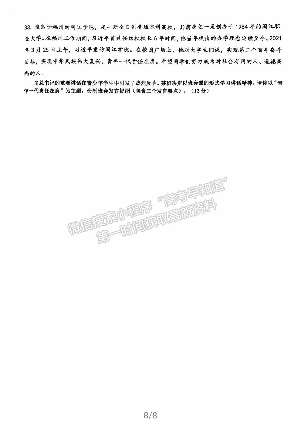 2021福州格致中學(xué)高一下學(xué)期期中考政治試題及參考答案