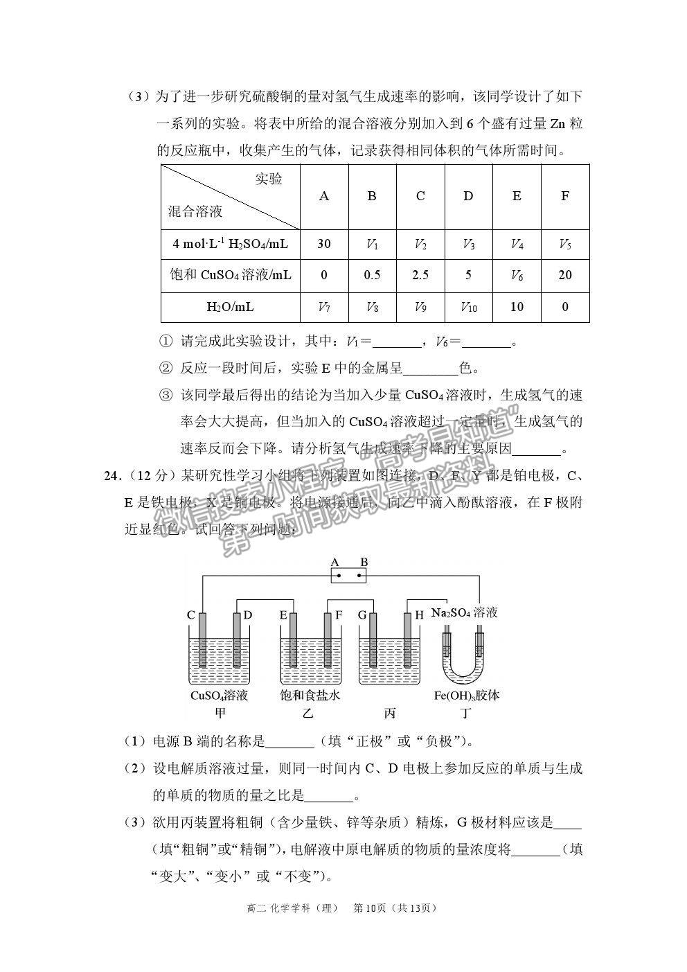 2021福州一中高二上學(xué)期期中考試化學(xué)試題及參考答案