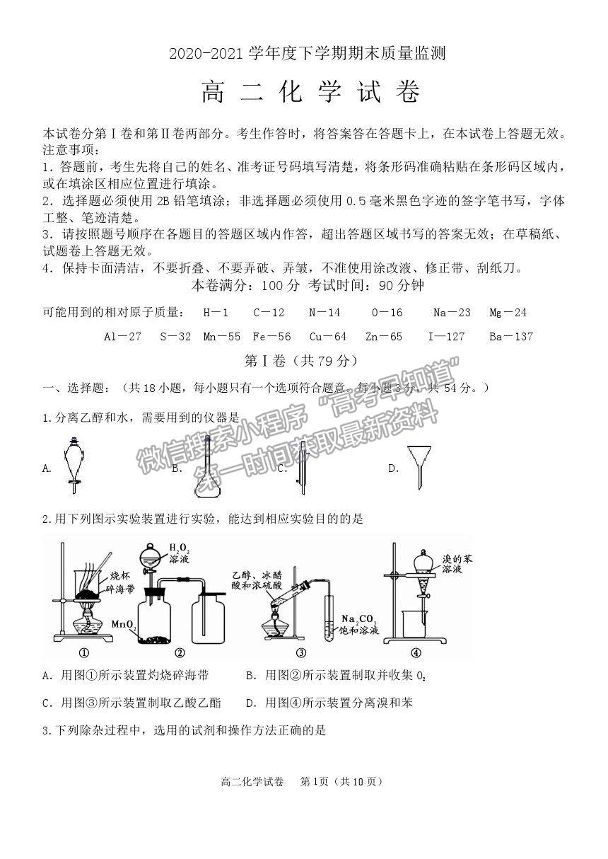 2021黑龍江省齊齊哈爾市高二下學期期末考試化學試題及參考答案