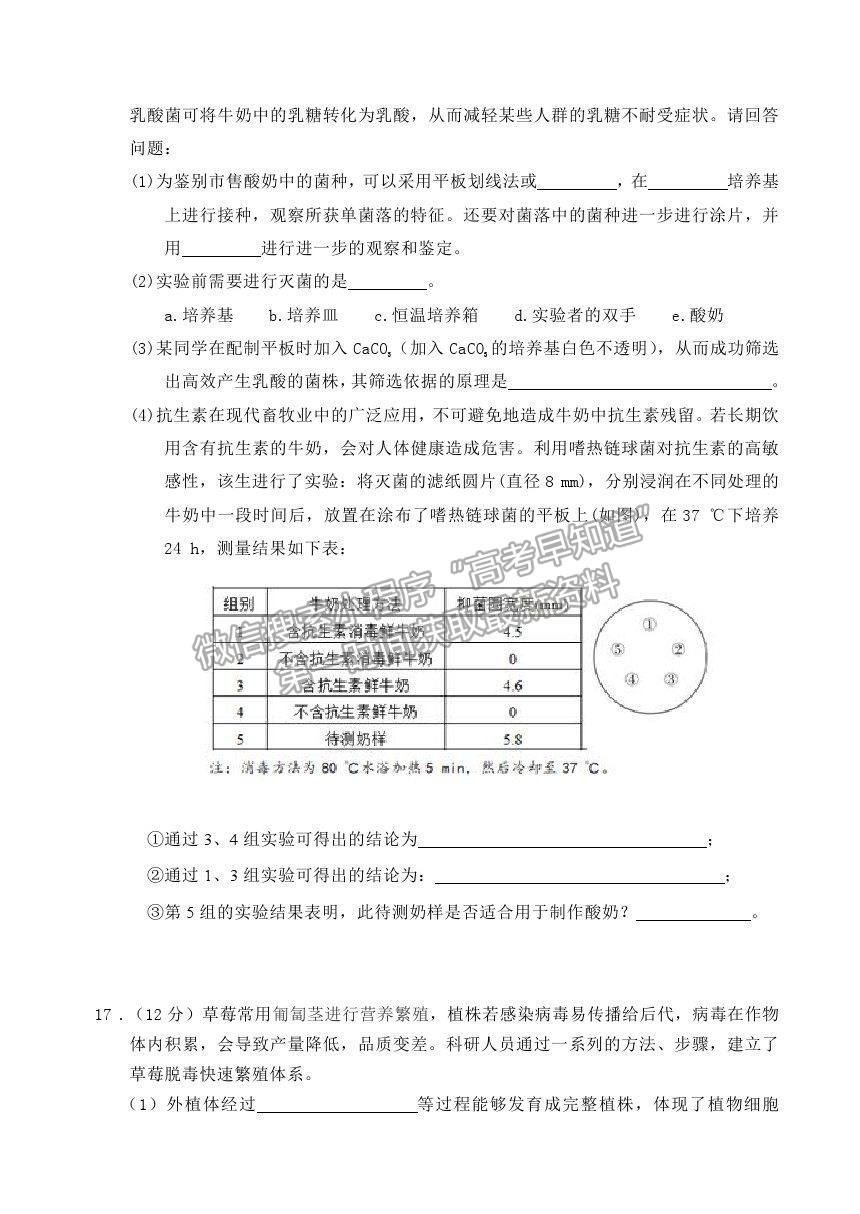 2021北京市延慶區(qū)高二下學(xué)期期中考試生物試題及參考答案