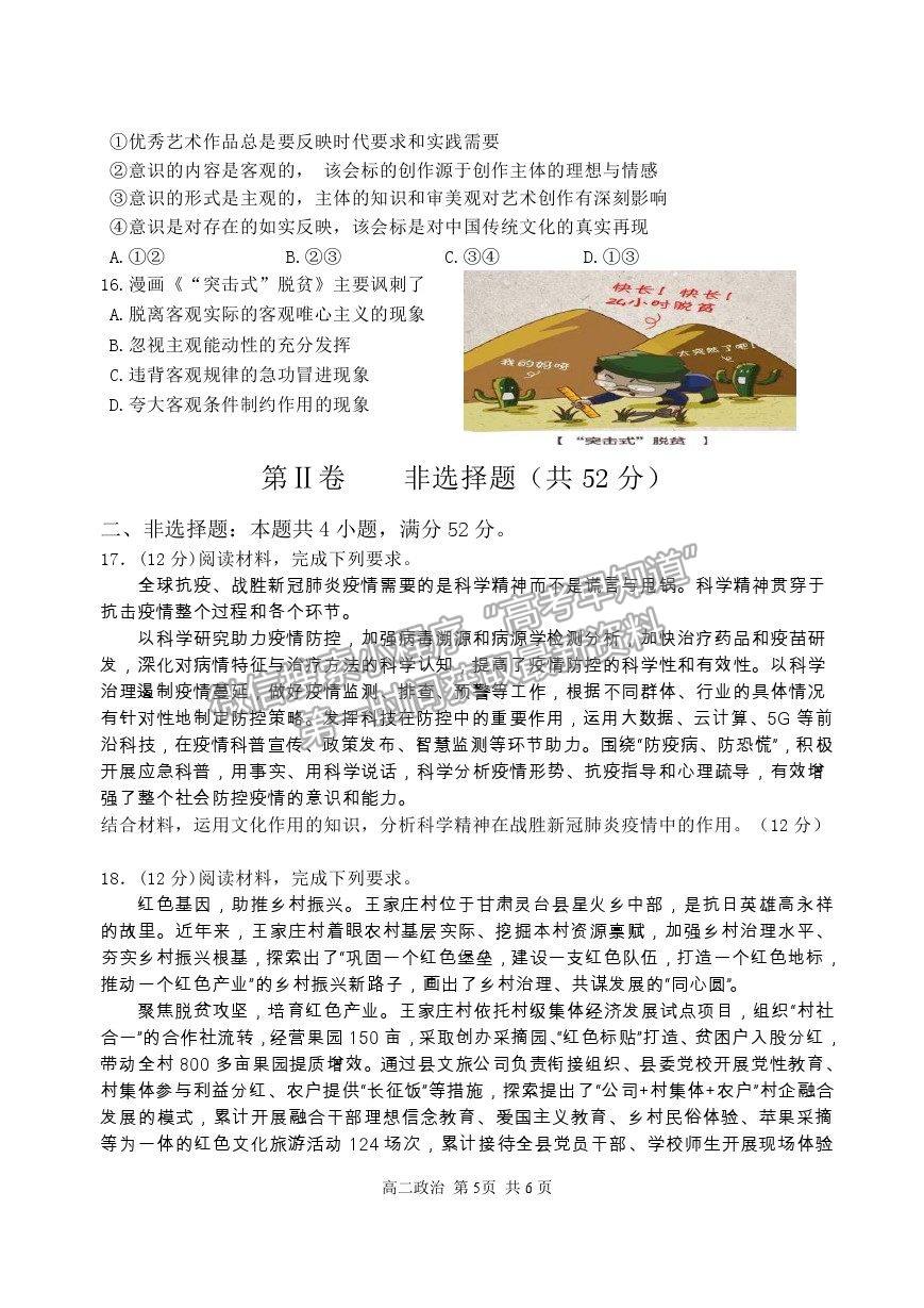 2021山東省濱州市高二下學(xué)期期末政治試題及參考答案