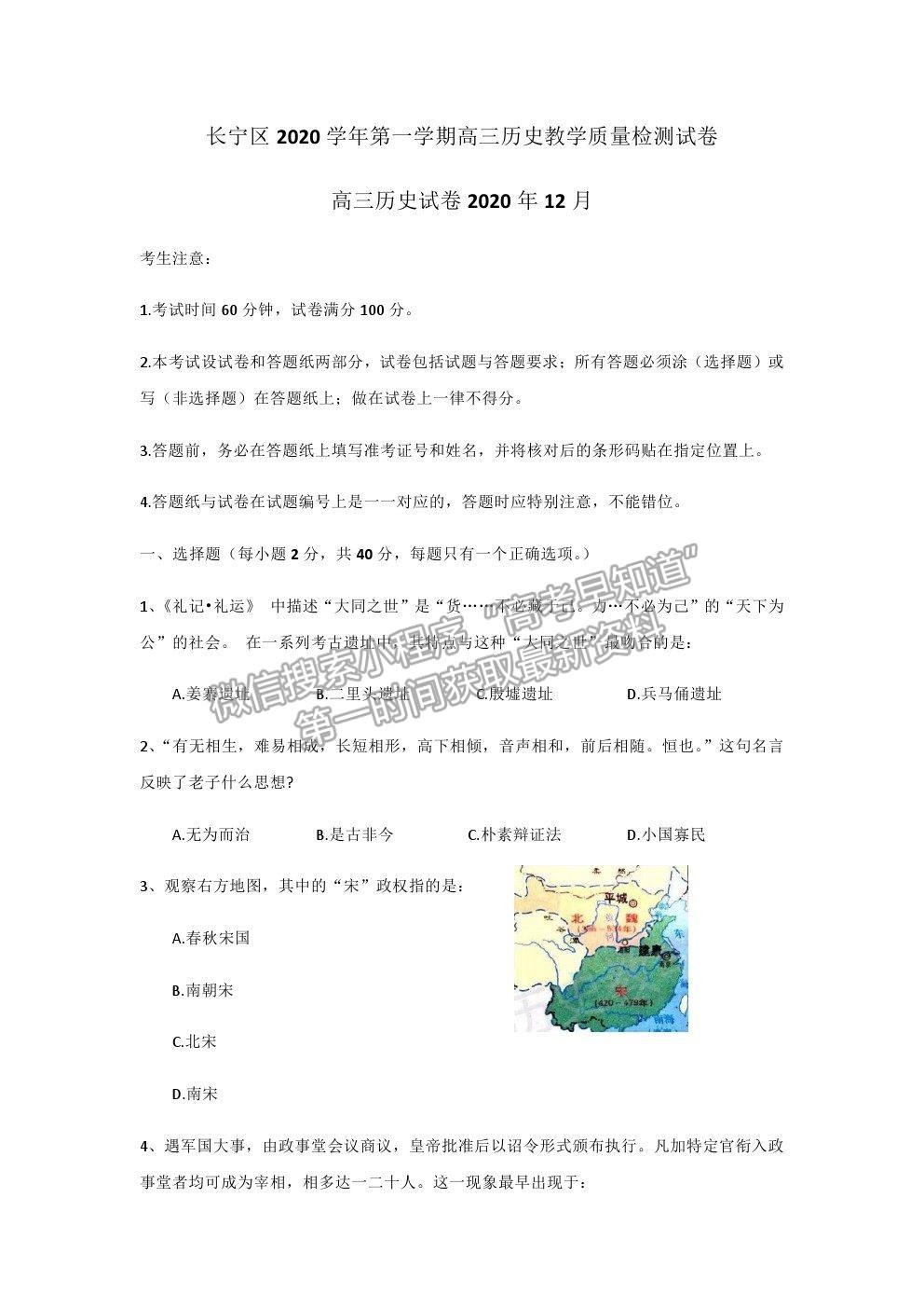 2021上海市長(zhǎng)寧區(qū)高考一模歷史試題及參考答案