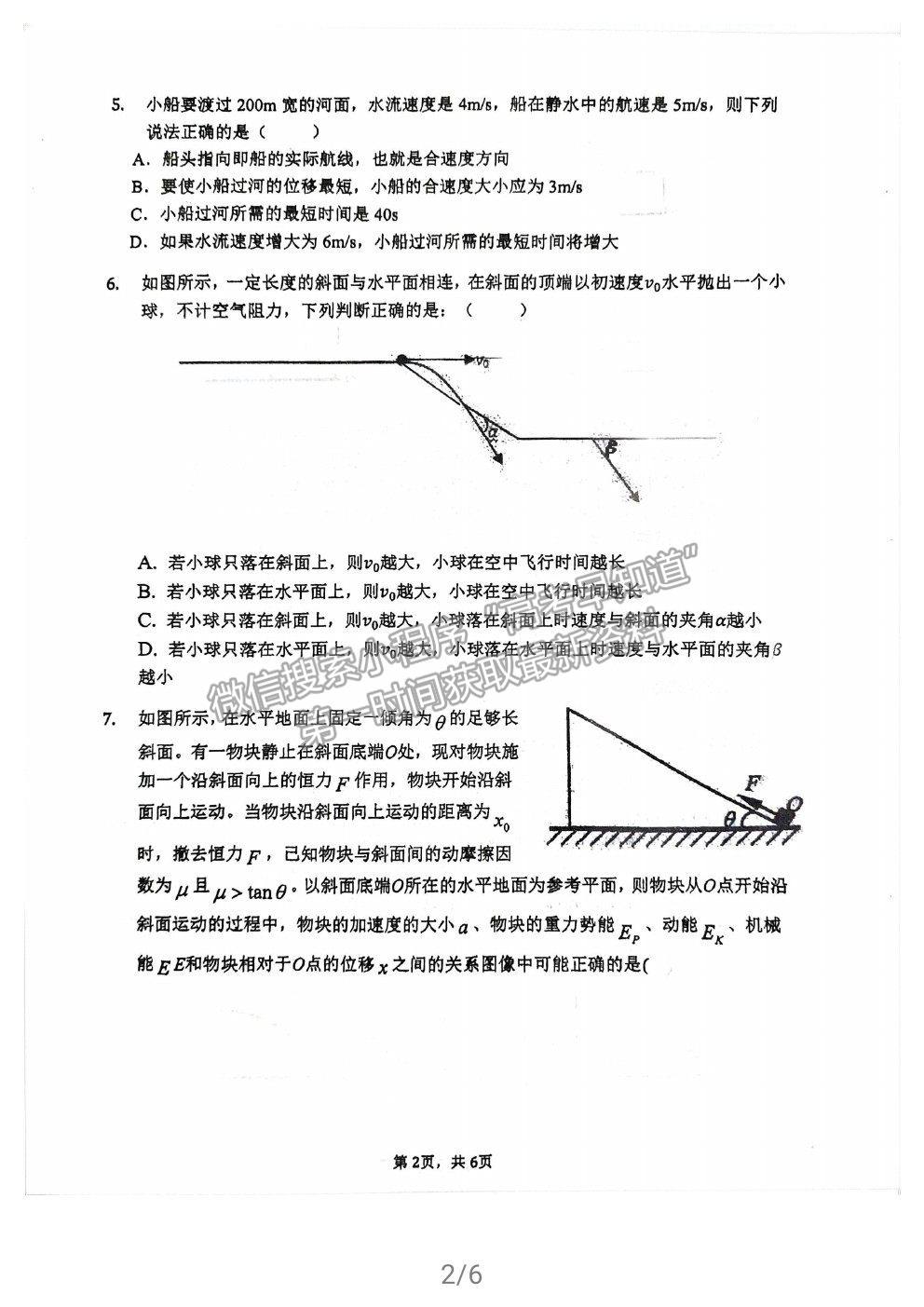 2021福州格致中學(xué)高一下學(xué)期期中考物理試題及參考答案