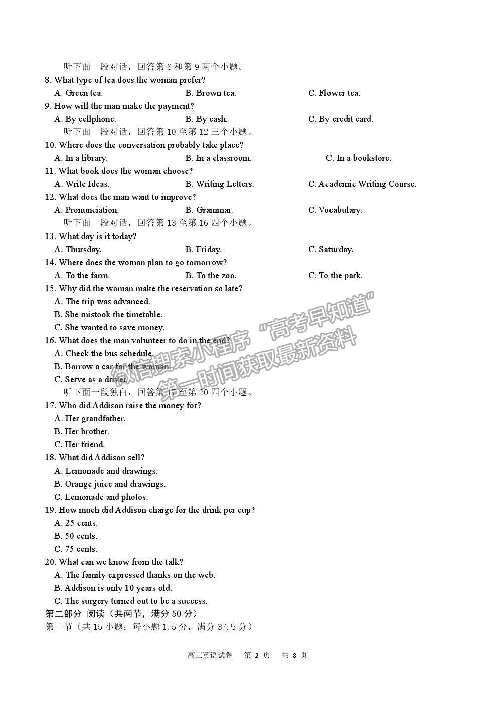 2022重慶市縉云教育聯(lián)盟高三8月月度質(zhì)檢英語試題及參考答案