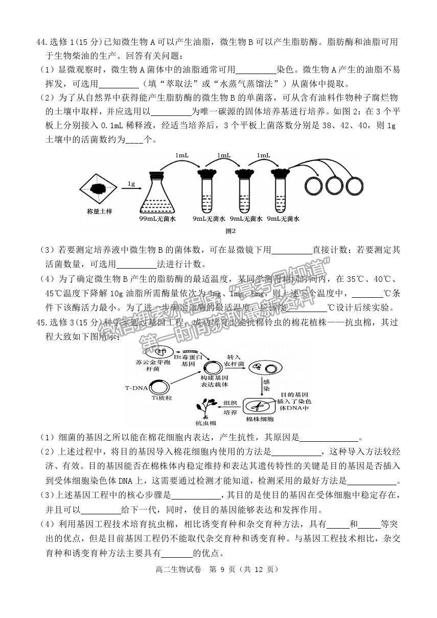 2021黑龍江省齊齊哈爾市高二下學(xué)期期末考試生物試題及參考答案